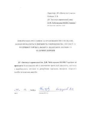 4.Інформація про наявність правовідносин з особами, якими провадиться діяльність..