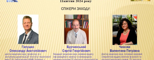 11 квітня 2024 р. Майстер-клас БПР  №3702605 “Стратегія і тактика нейро- та цитопротекції при ураженнях ЦНС в мирний і воєнний час”