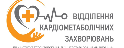Широкий спектр медичних послуг, які надаються у Відділенні кардіометаболічних захворювань