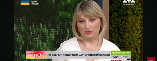 Як зберегти здоров’я щитоподібної залози? Поради ендокринолога Яни Саєнко