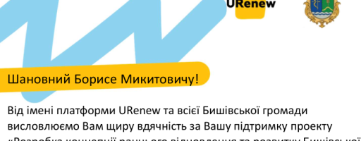 ЩИРА ПОДЯКА ЗА ПЛІДНУ СПІВПРАЦЮ З ТЕРИТОРІАЛЬНИМИ ГРОМАДАМИ
