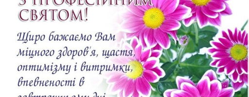 Шановні співробітники! Щиро вітаємо вас з Днем медичного працівника!