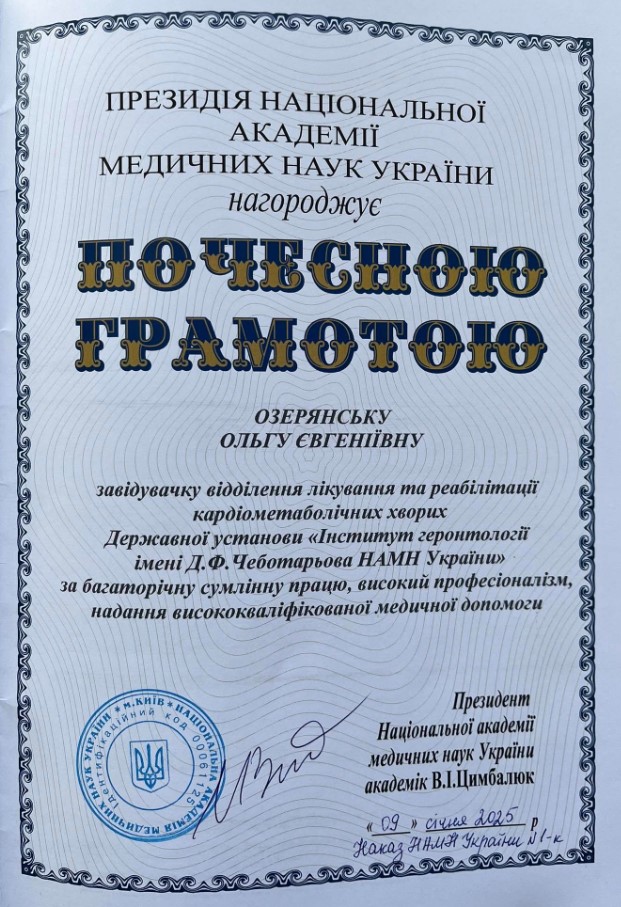 Це зображення має порожній атрибут alt; ім'я файлу ozeryanska-gramota.jpg