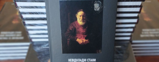 Невідкладні стани в осіб похилого віку: діагностика та лікування